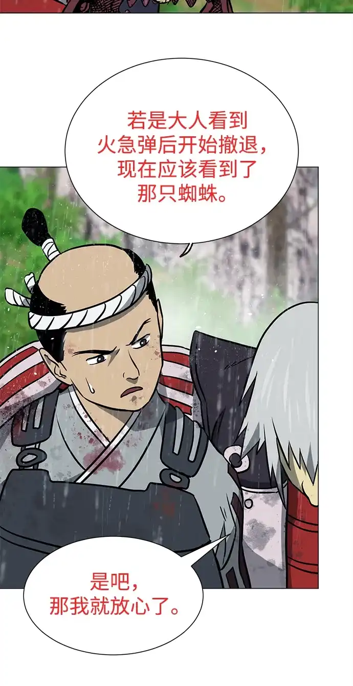 无限升级in武林 [第2季] 第48话 雄心 第25页