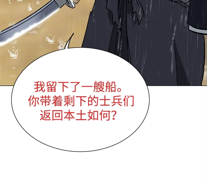无限升级in武林 [第2季] 第48话 雄心 第57页