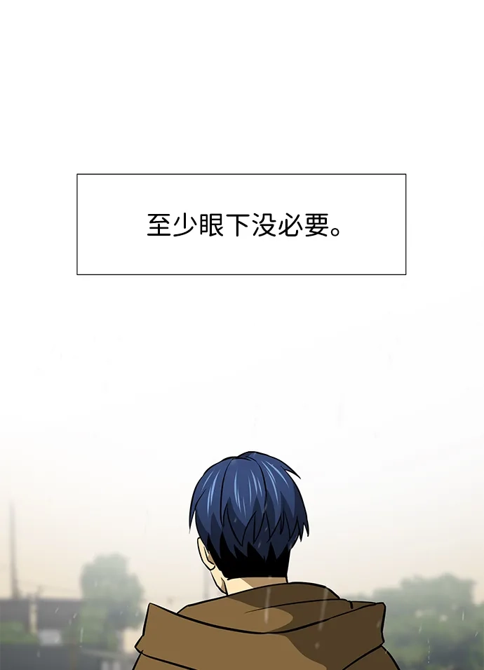 无限升级in武林 [第2季] 第48话 雄心 第98页