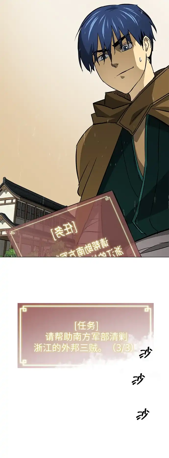 无限升级in武林 [第2季] 第48话 雄心 第92页