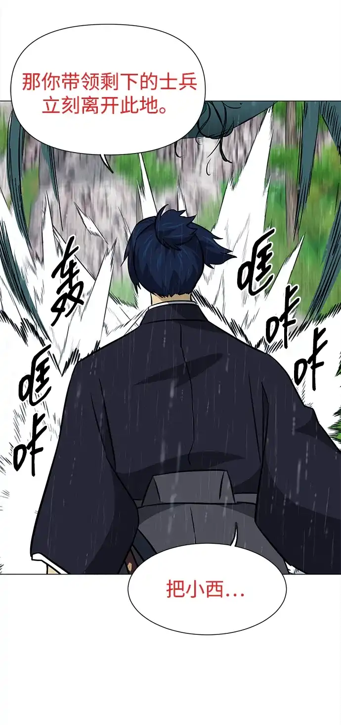 无限升级in武林 [第2季] 第48话 雄心 第71页