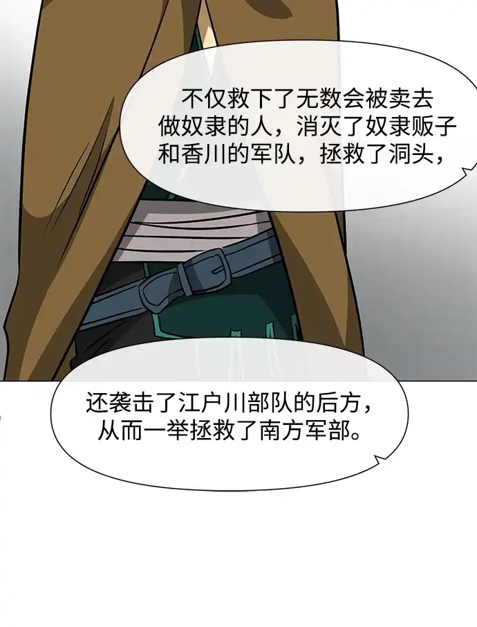 无限升级in武林 [第2季] 第48话 雄心 第106页