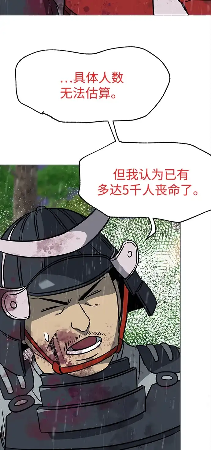 无限升级in武林 [第2季] 第48话 雄心 第20页