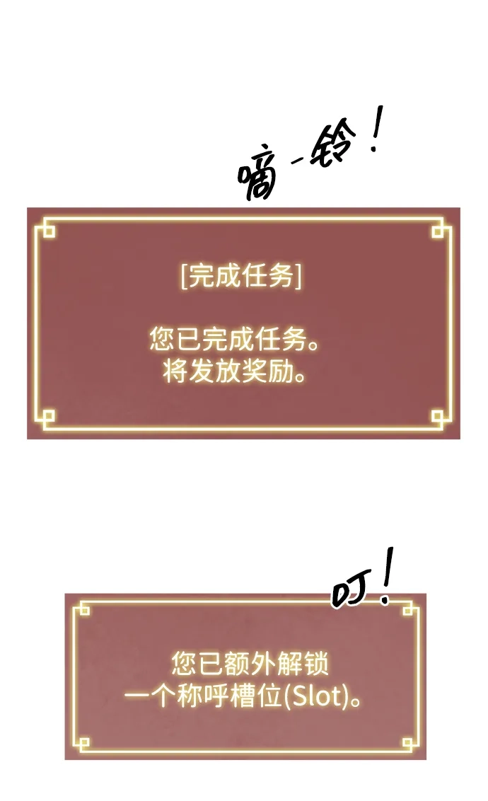 无限升级in武林 [第2季] 第48话 雄心 第88页