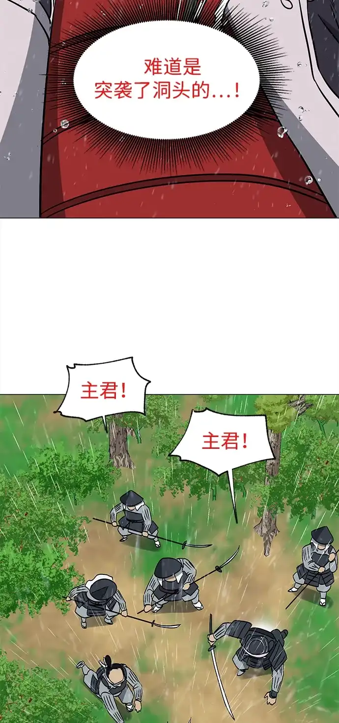 无限升级in武林 [第2季] 第48话 雄心 第44页