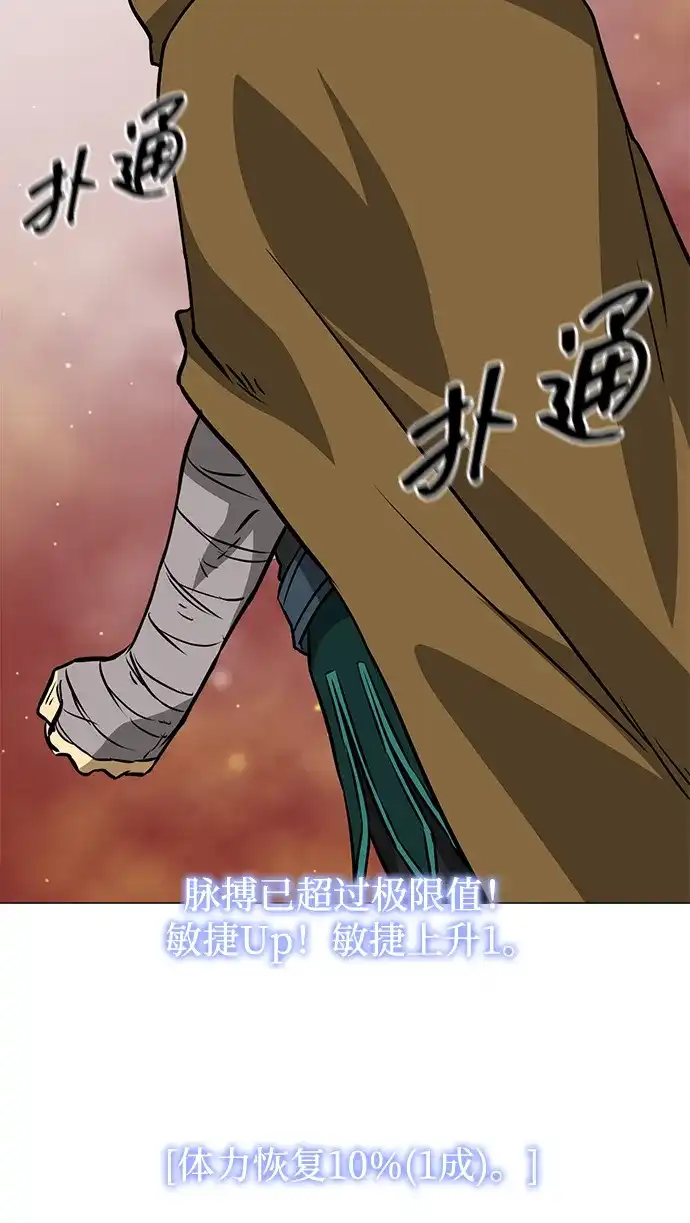 无限升级in武林 [第2季] 第48话 雄心 第123页