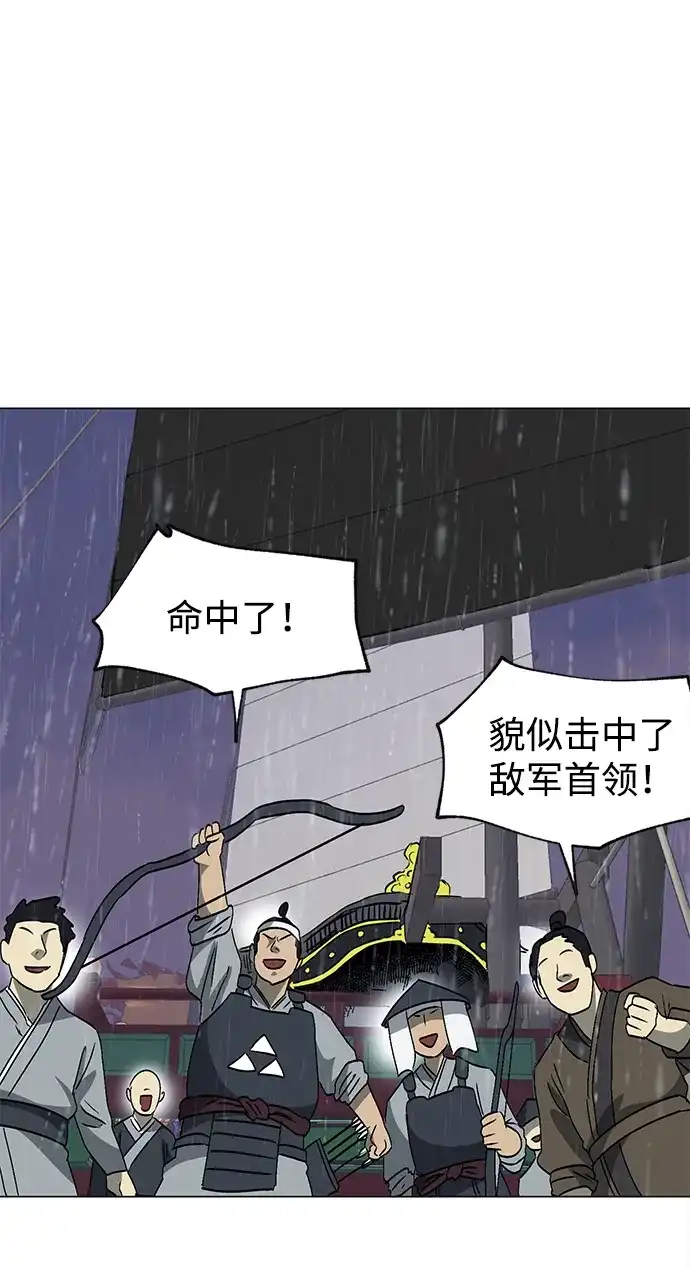 无限升级in武林 [第2季] 第48话 雄心 第46页
