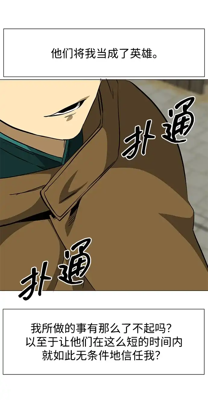 无限升级in武林 [第2季] 第48话 雄心 第121页