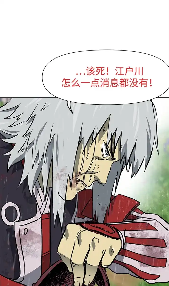无限升级in武林 [第2季] 第48话 雄心 第24页