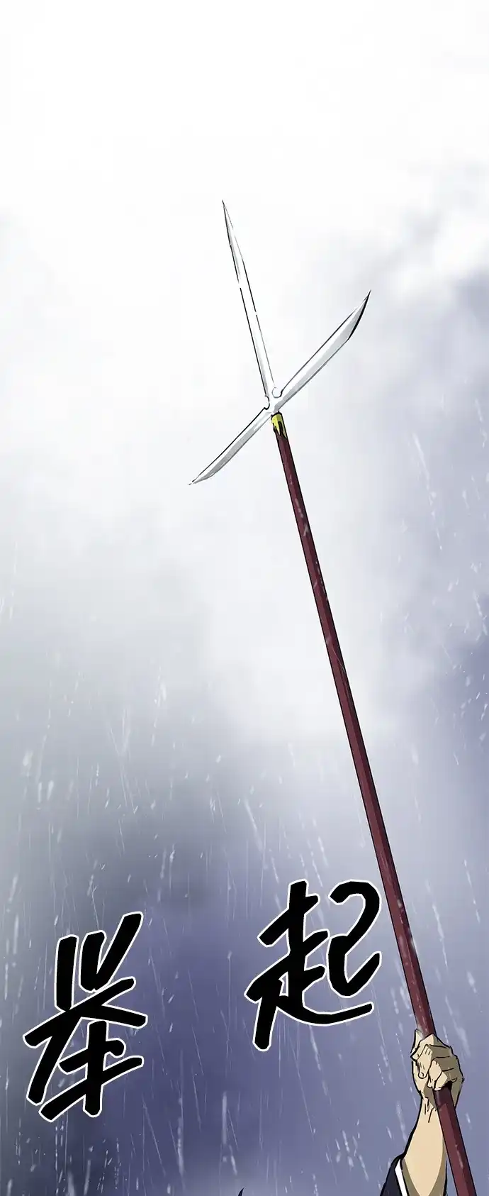 无限升级in武林 [第2季] 第48话 雄心 第79页