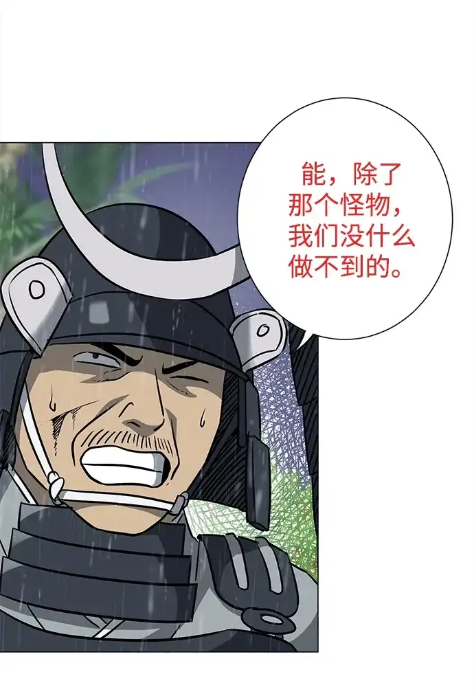 无限升级in武林 [第2季] 第48话 雄心 第70页