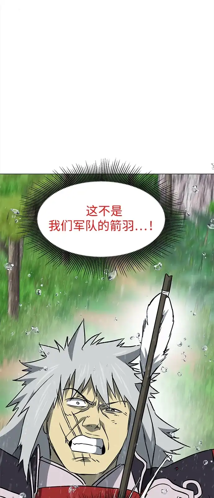 无限升级in武林 [第2季] 第48话 雄心 第43页
