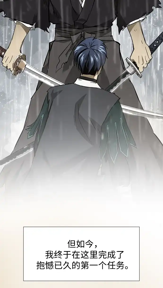 无限升级in武林 [第2季] 第48话 雄心 第91页