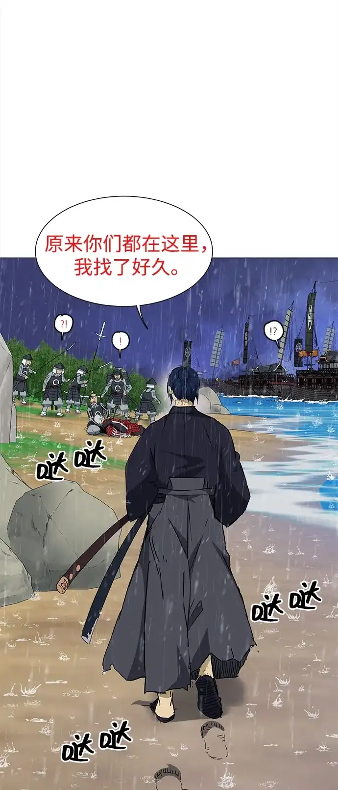 无限升级in武林 [第2季] 第48话 雄心 第48页