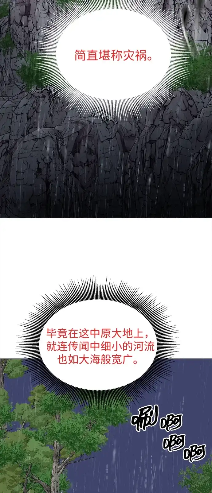 无限升级in武林 [第2季] 第48话 雄心 第30页