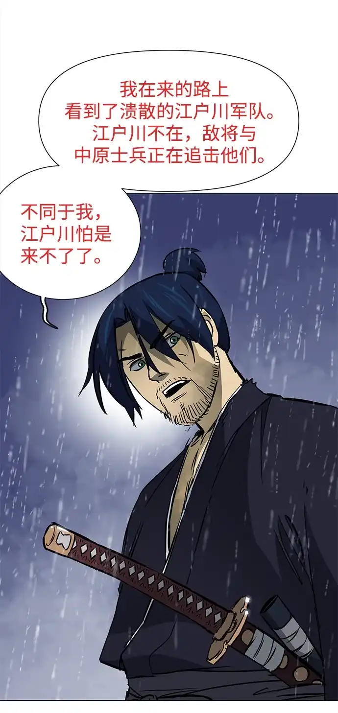 无限升级in武林 [第2季] 第48话 雄心 第54页