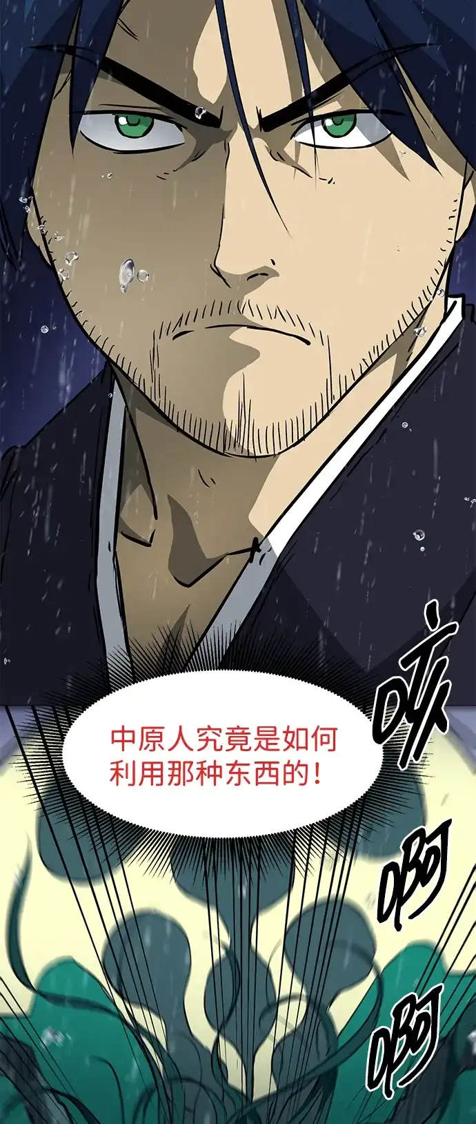 无限升级in武林 [第2季] 第48话 雄心 第67页