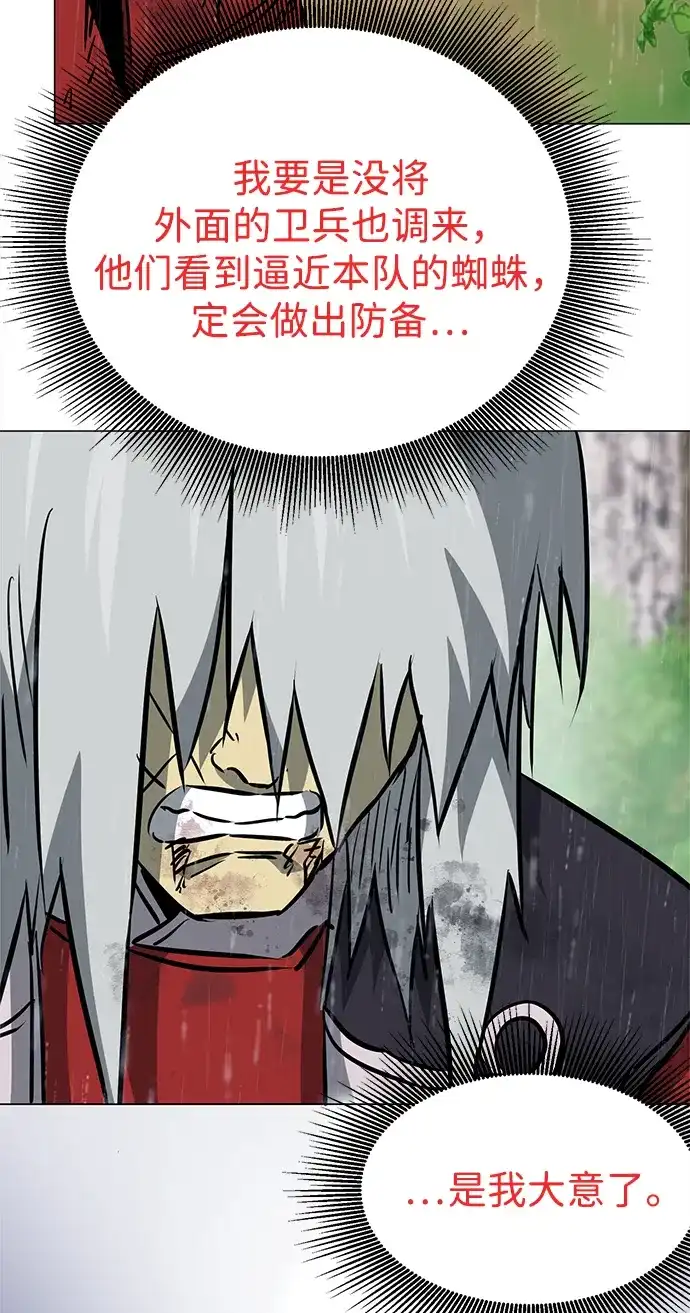 无限升级in武林 [第2季] 第48话 雄心 第27页
