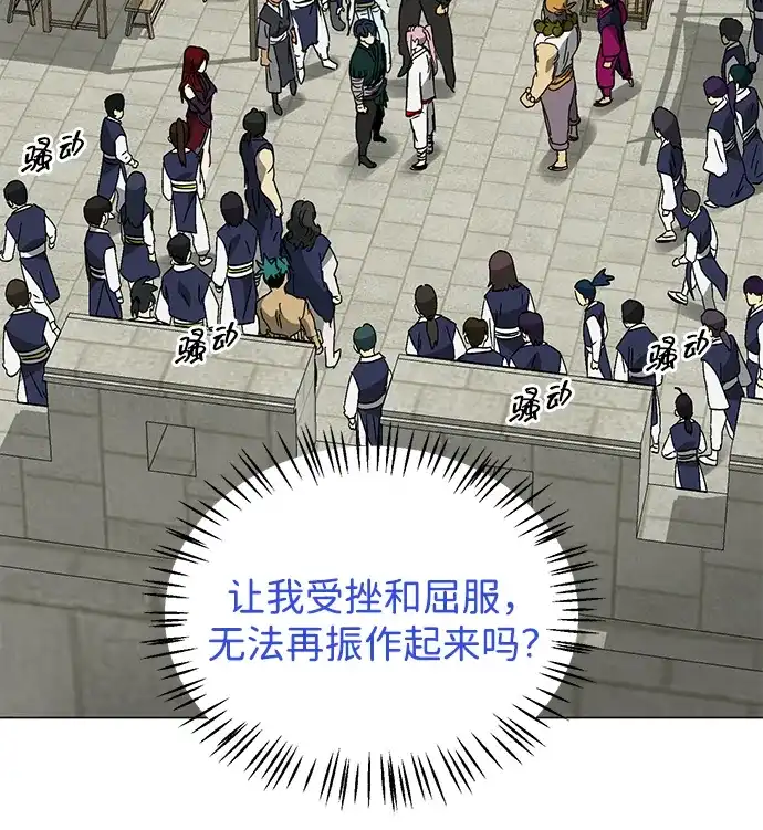 无限升级in武林 [第2季] 第49话 光与光 第78页