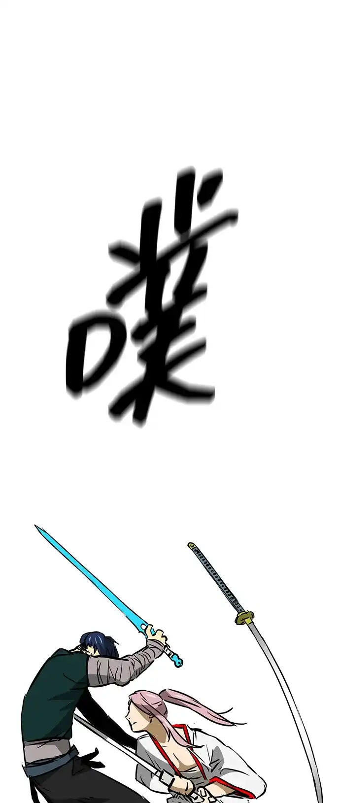 无限升级in武林 [第2季] 第49话 光与光 第117页