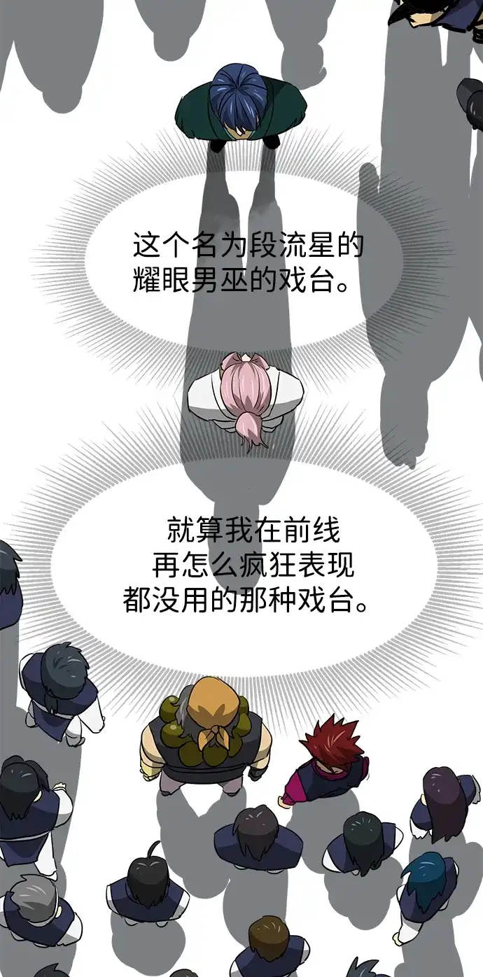 无限升级in武林 [第2季] 第49话 光与光 第89页