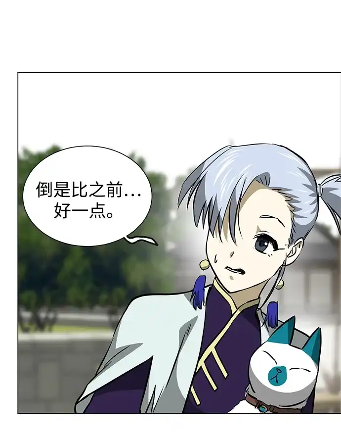 无限升级in武林 [第2季] 第49话 光与光 第14页