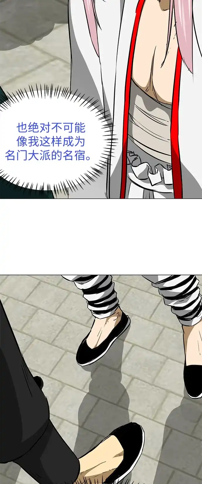 无限升级in武林 [第2季] 第49话 光与光 第69页