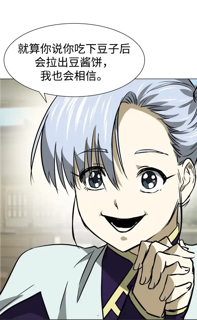 无限升级in武林 [第2季] 第49话 光与光 第28页