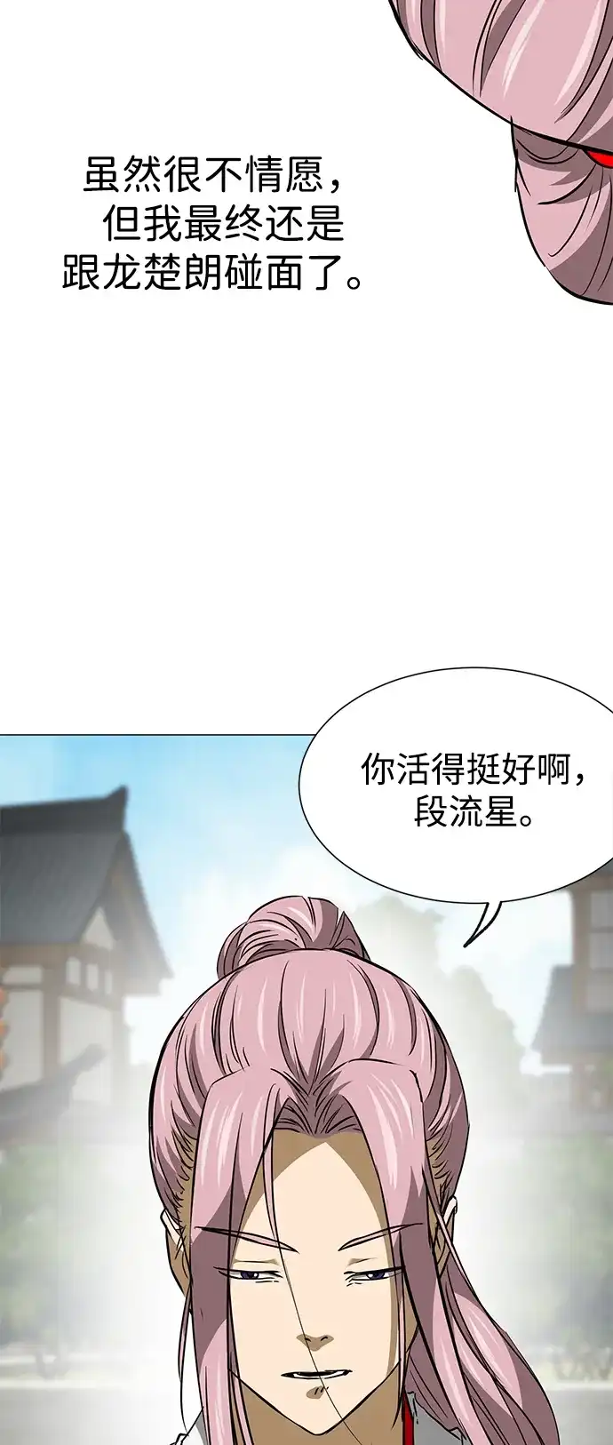 无限升级in武林 [第2季] 第49话 光与光 第62页