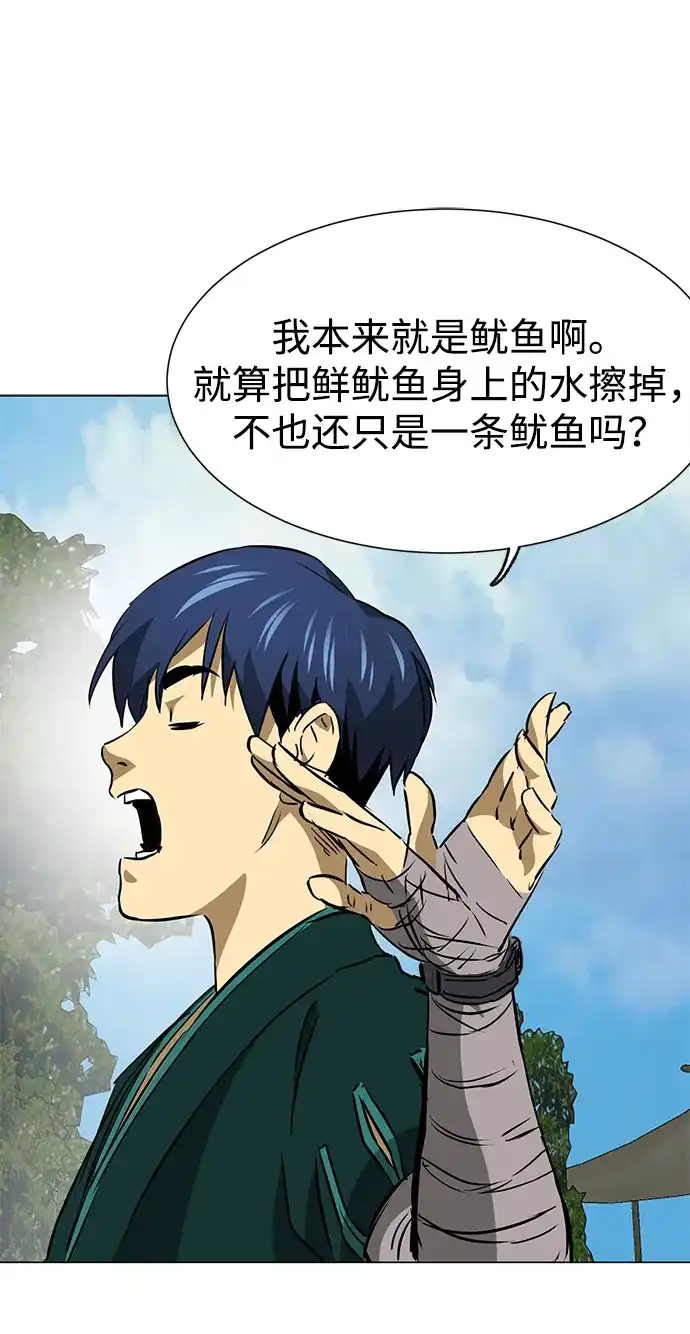 无限升级in武林 [第2季] 第49话 光与光 第39页
