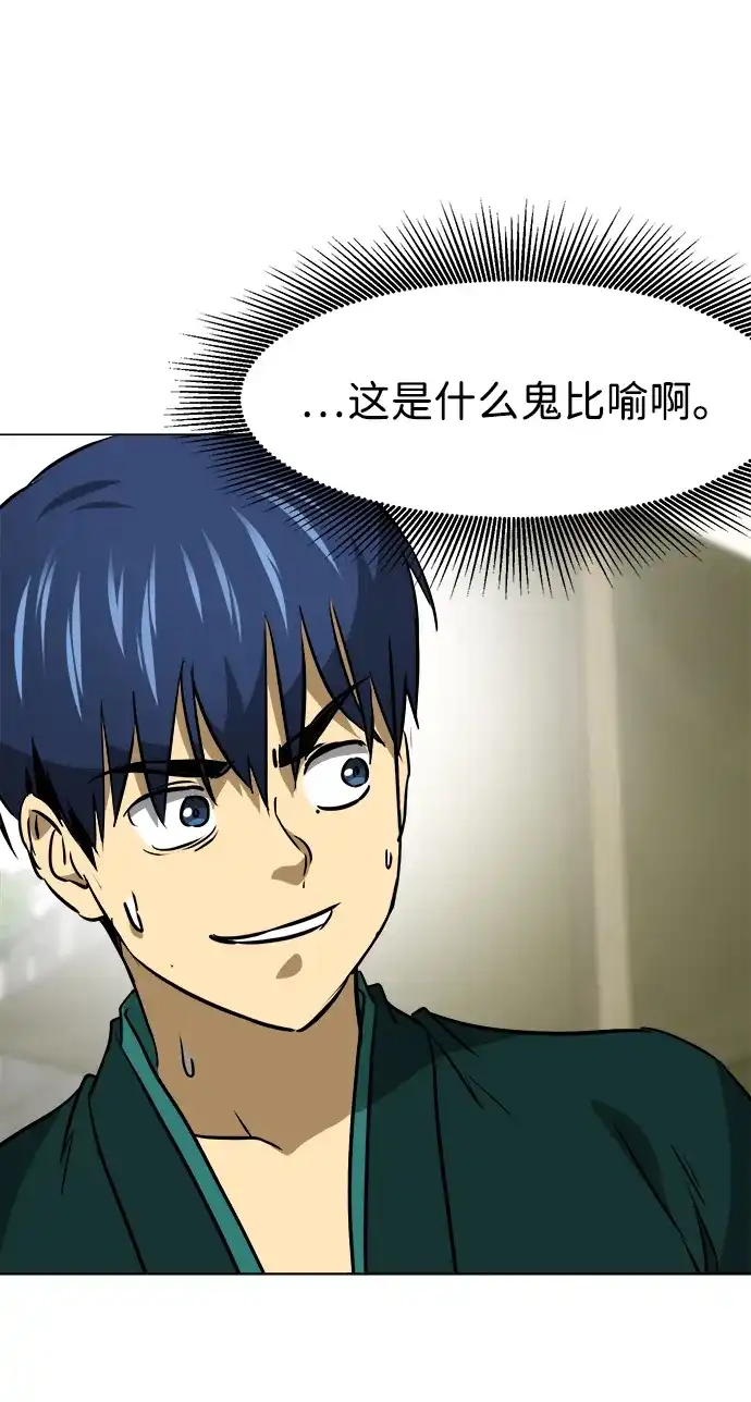 无限升级in武林 [第2季] 第49话 光与光 第29页