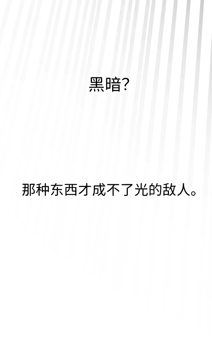 无限升级in武林 [第2季] 第49话 光与光 第104页