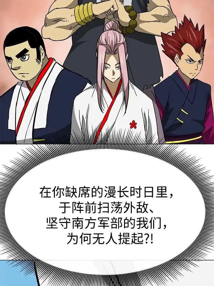 无限升级in武林 [第2季] 第49话 光与光 第86页