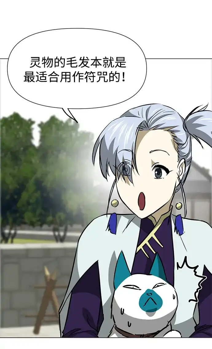 无限升级in武林 [第2季] 第49话 光与光 第20页