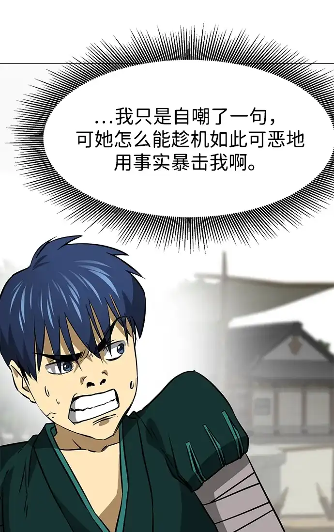 无限升级in武林 [第2季] 第49话 光与光 第41页
