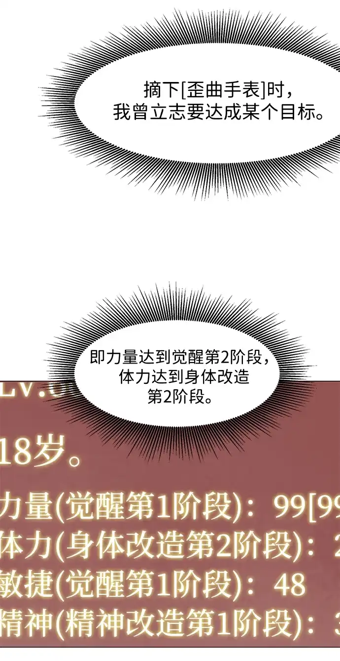 无限升级in武林 [第2季] 第49话 光与光 第7页