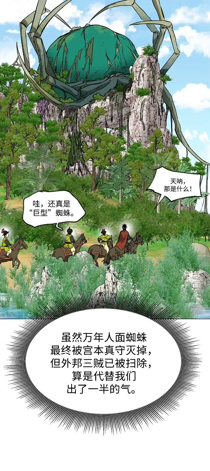 无限升级in武林 [第2季] 第49话 光与光 第9页