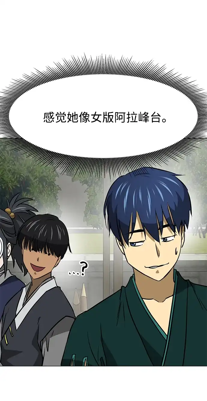无限升级in武林 [第2季] 第49话 光与光 第30页