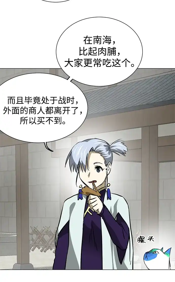 无限升级in武林 [第2季] 第49话 光与光 第34页