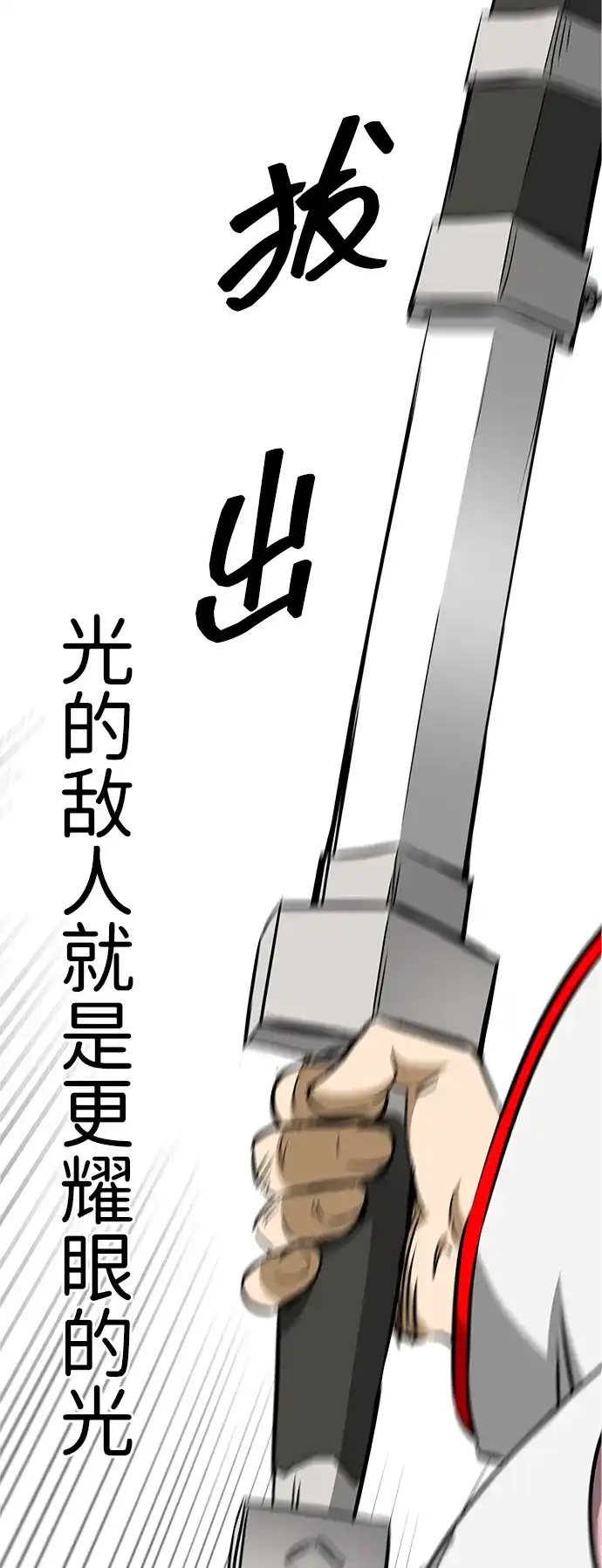 无限升级in武林 [第2季] 第49话 光与光 第102页
