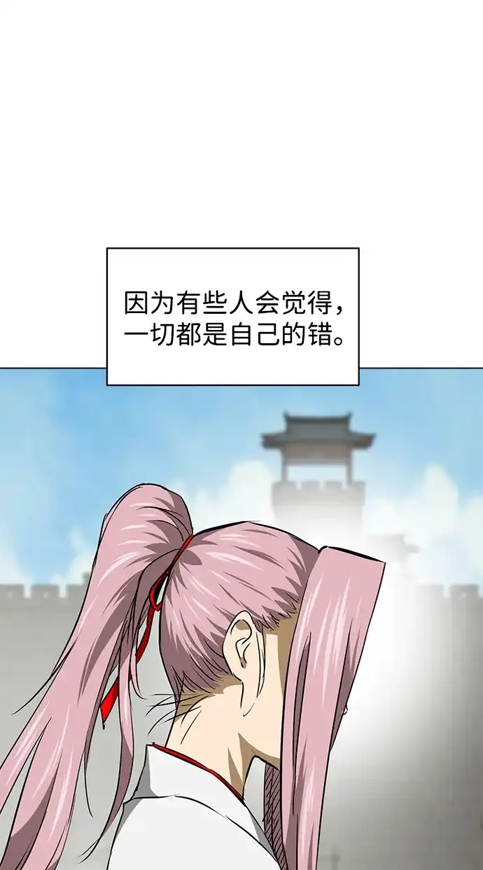 无限升级in武林 [第2季] 第49话 光与光 第48页