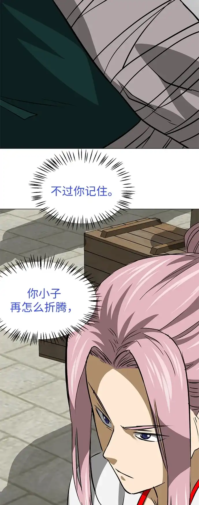 无限升级in武林 [第2季] 第49话 光与光 第68页