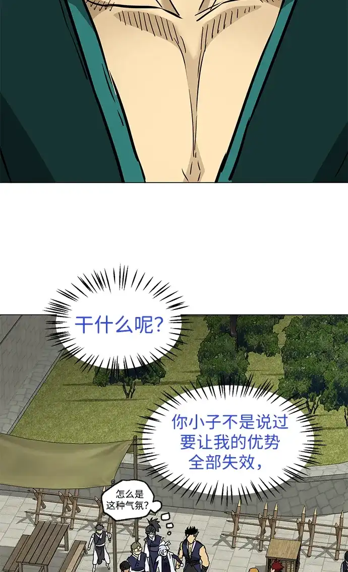 无限升级in武林 [第2季] 第49话 光与光 第77页