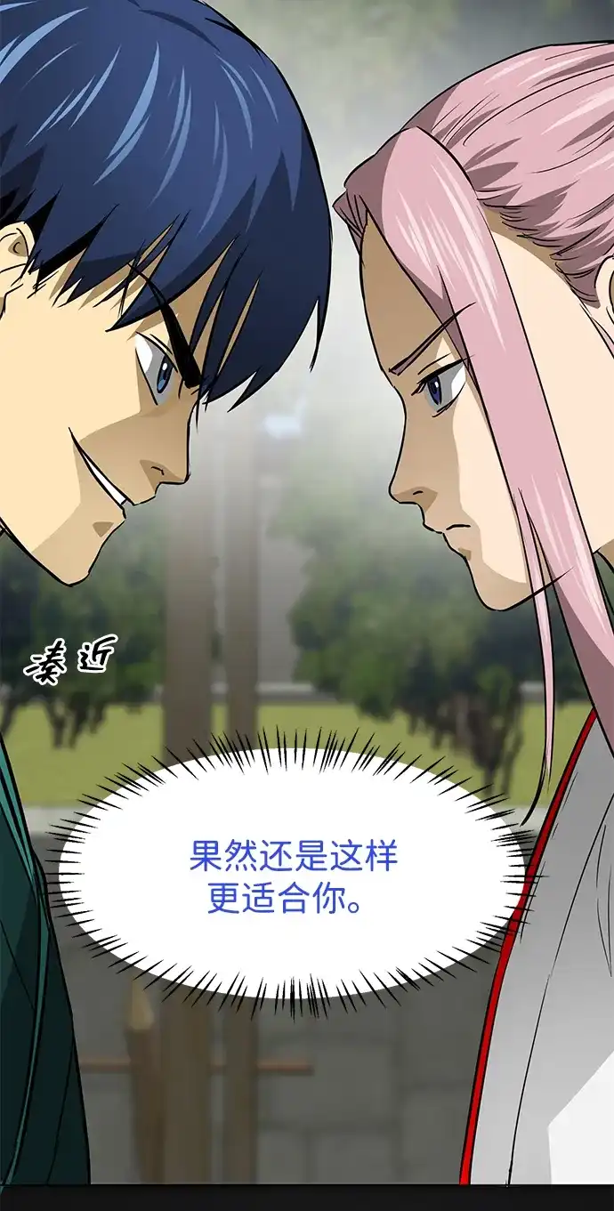 无限升级in武林 [第2季] 第49话 光与光 第75页