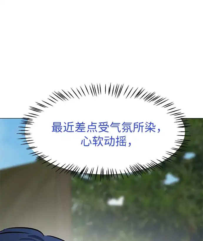无限升级in武林 [第2季] 第49话 光与光 第74页
