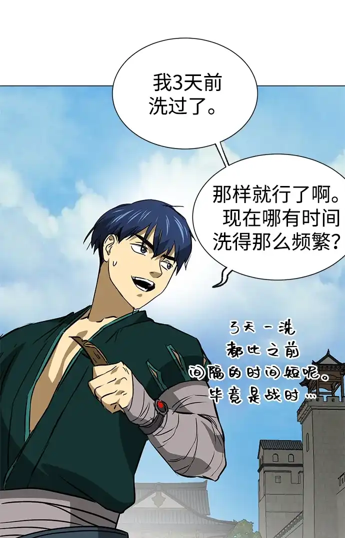 无限升级in武林 [第2季] 第49话 光与光 第37页