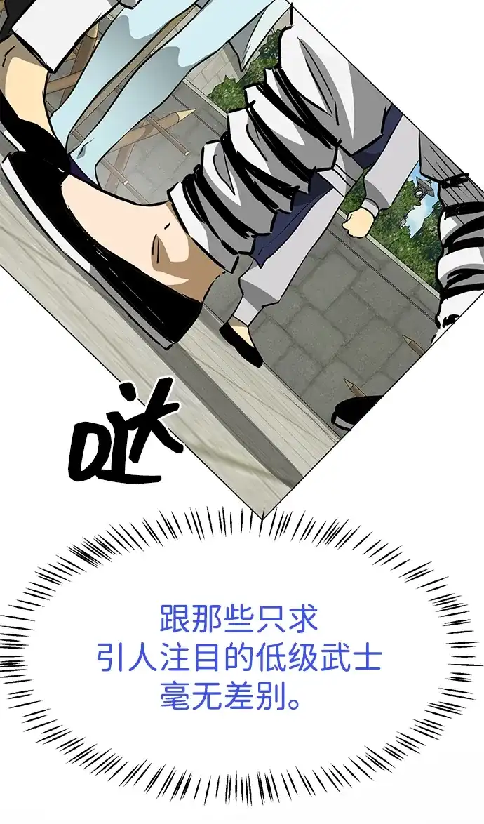 无限升级in武林 [第2季] 第49话 光与光 第66页
