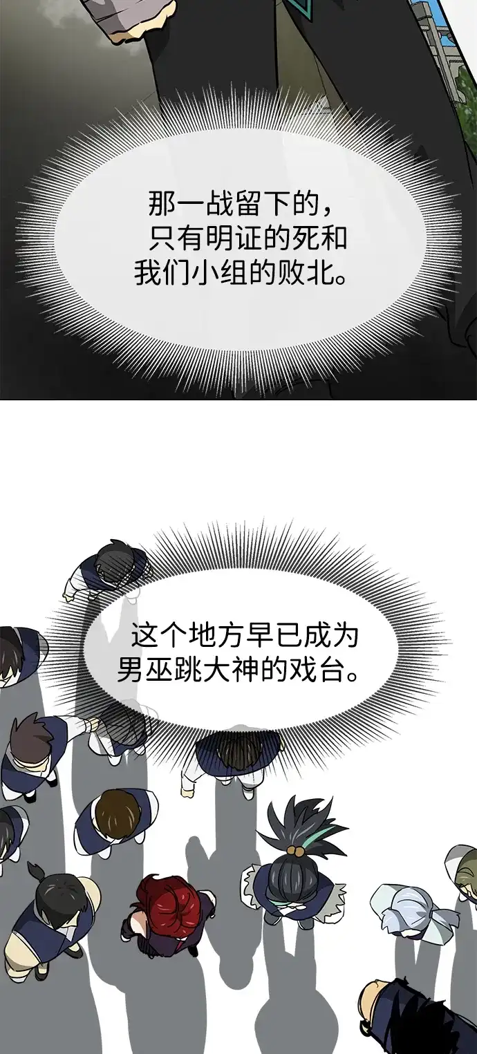 无限升级in武林 [第2季] 第49话 光与光 第88页