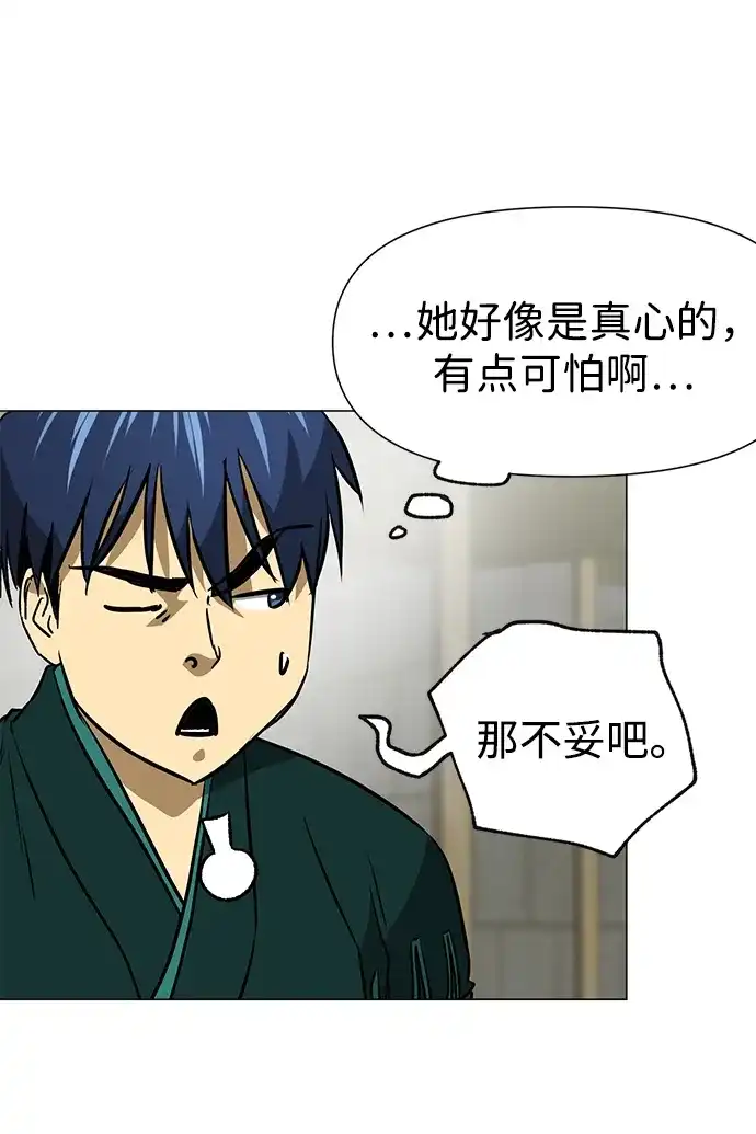 无限升级in武林 [第2季] 第49话 光与光 第19页