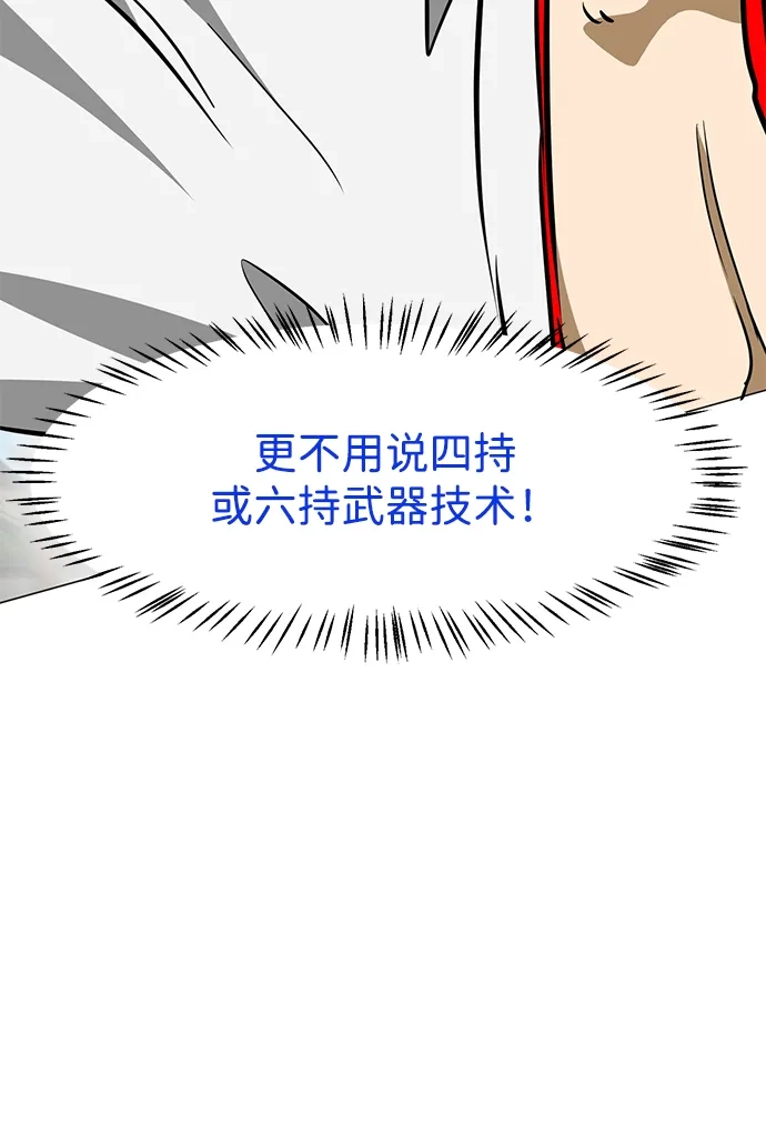 无限升级in武林 [第2季] 第50话 朋友的影子 第21页